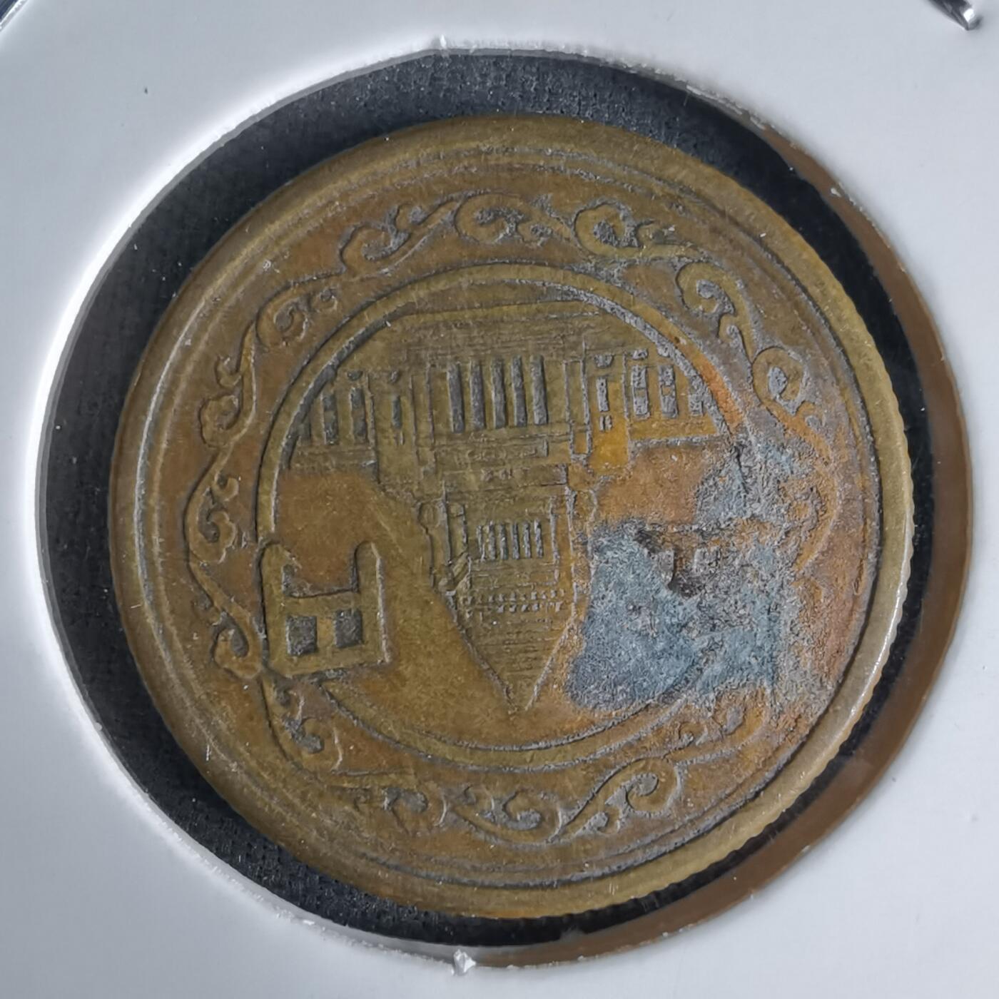 沼泽如烟--第992场 昭和二十三年五元