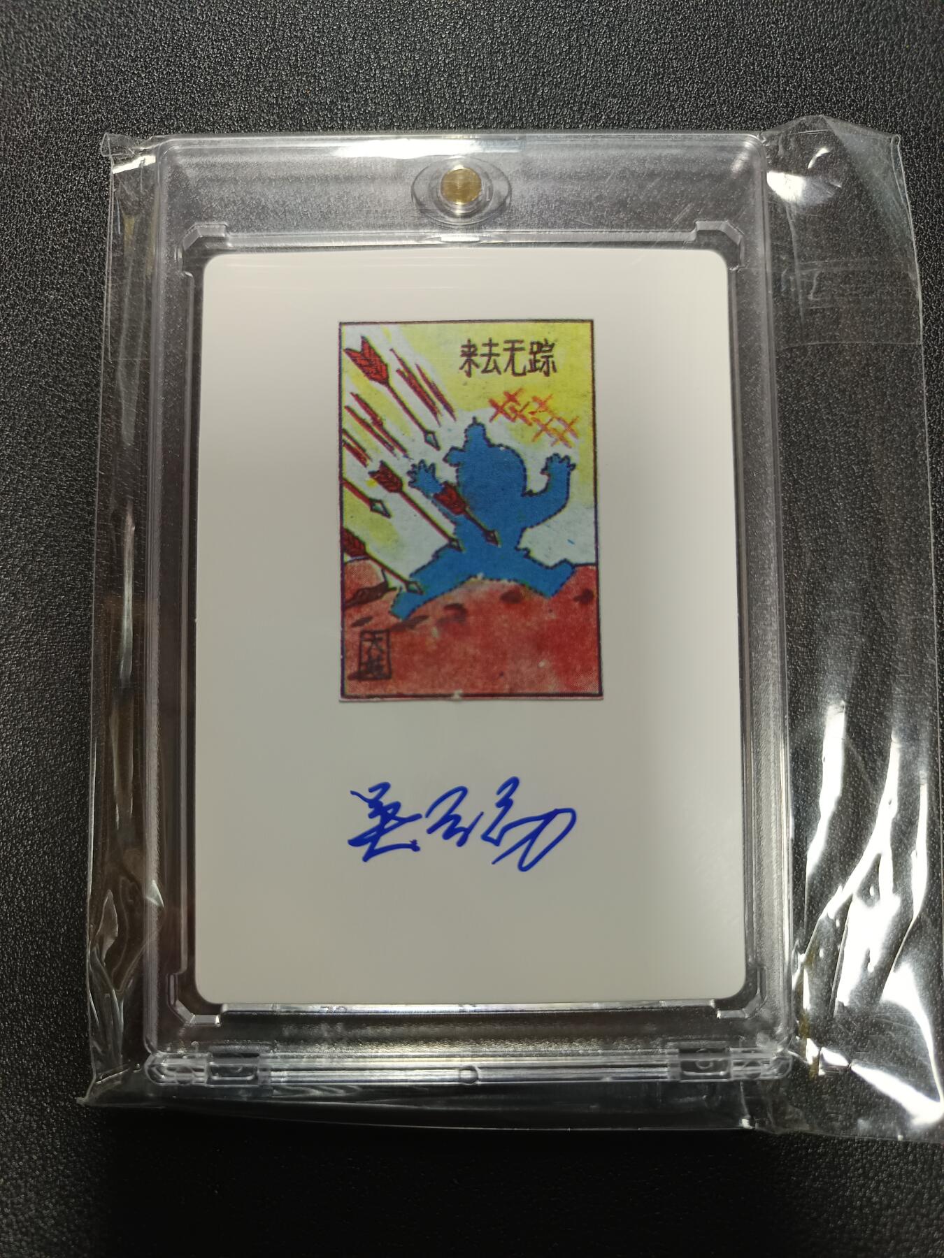 天玑星卡拍第171期《2.12周四截拍年前最后一场》持续收拍收评中 满赠卡需备注