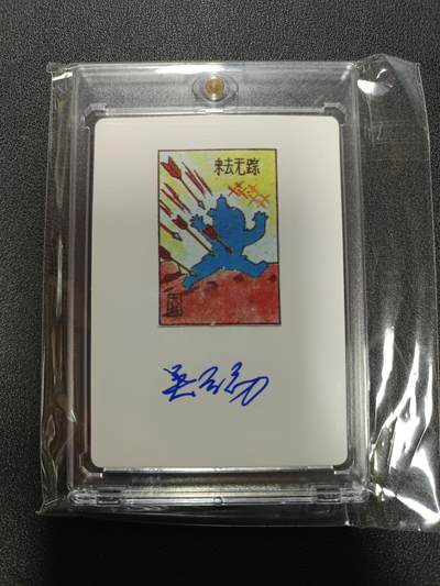 天玑星卡拍第171期《2.12周四截拍年前最后一场》持续收拍收评中 满赠卡需备注 - 【亲签卡】吴云初 葫芦兄弟 大娃 来去无踪 卡砖封装