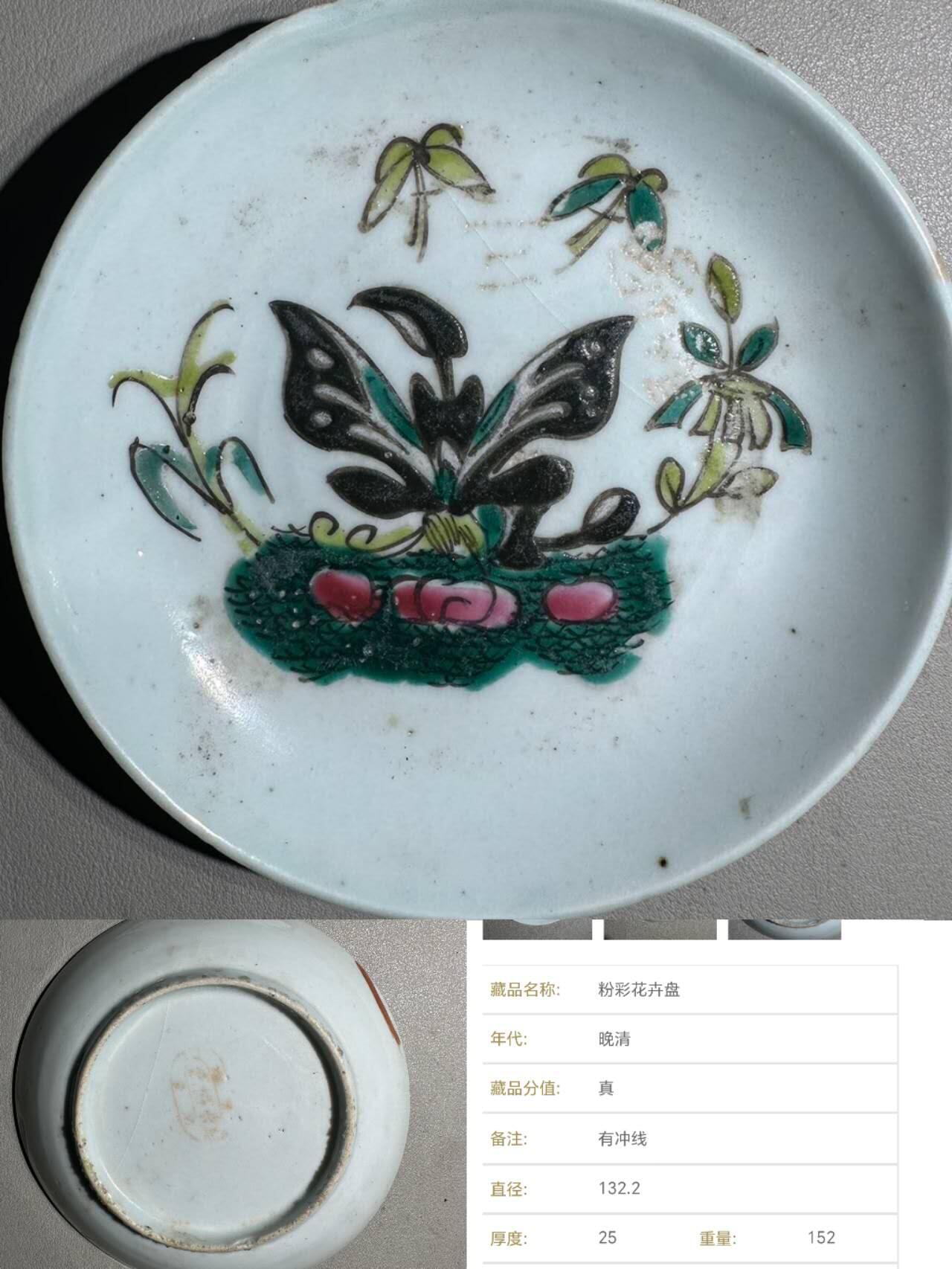 评级三包杂件 粉彩花盘