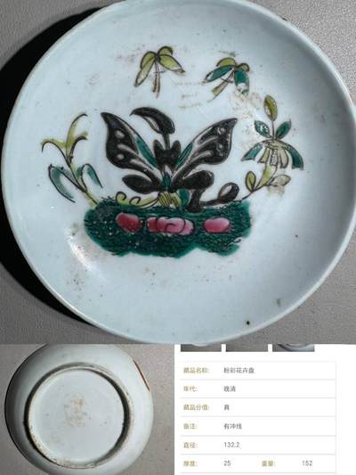 评级三包杂件 - 粉彩花盘