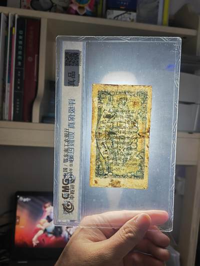 沧河堂105（无押金，违约拉黑） 鄂东南工农银行 五百文 中乾真品