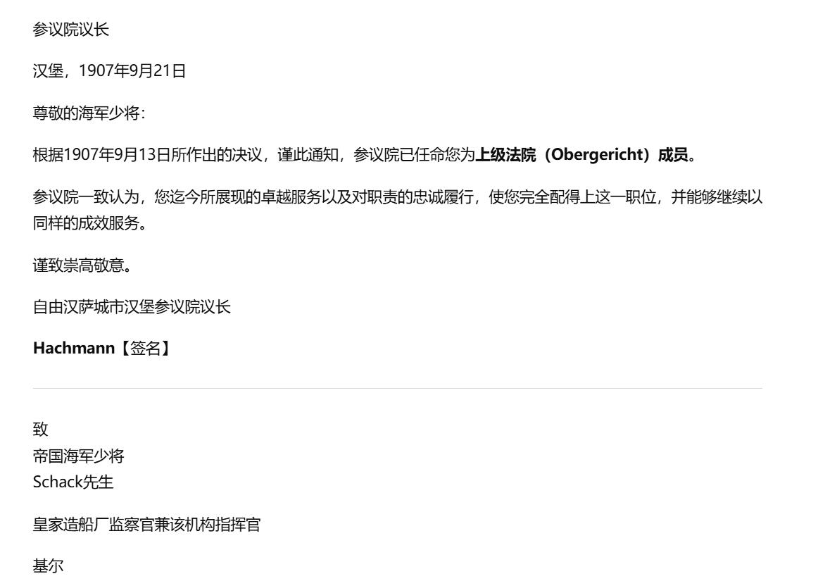 欢庆春节！戎马世界章牌大赏第112期春节大拍  德专场 任命威廉·沙克为上级法院（Obergericht）成员的任命书     自由汉萨城市汉堡参议院议长  Hachmann亲签