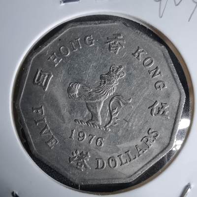 沼泽如烟--第992场 - 香港1976年五元