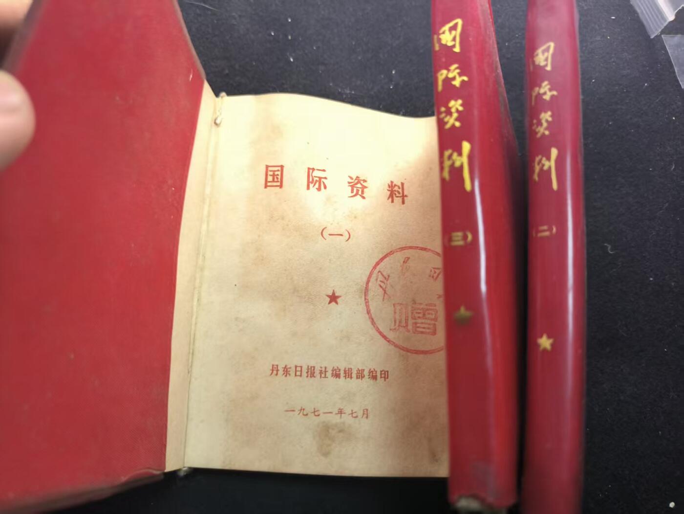 （450件拍品！制服徽章盛宴）罗岚⭐爱藏⭐年前甄选大拍场-店主清仓处理-分享拍场额外现金红包（实体经营） 《国际资料》一组 包括当年各种的涉外信息 只配发给外交部等外事工作人员