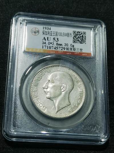 天下钱庄专场欢迎参拍 - 保加利亚100列弗银币