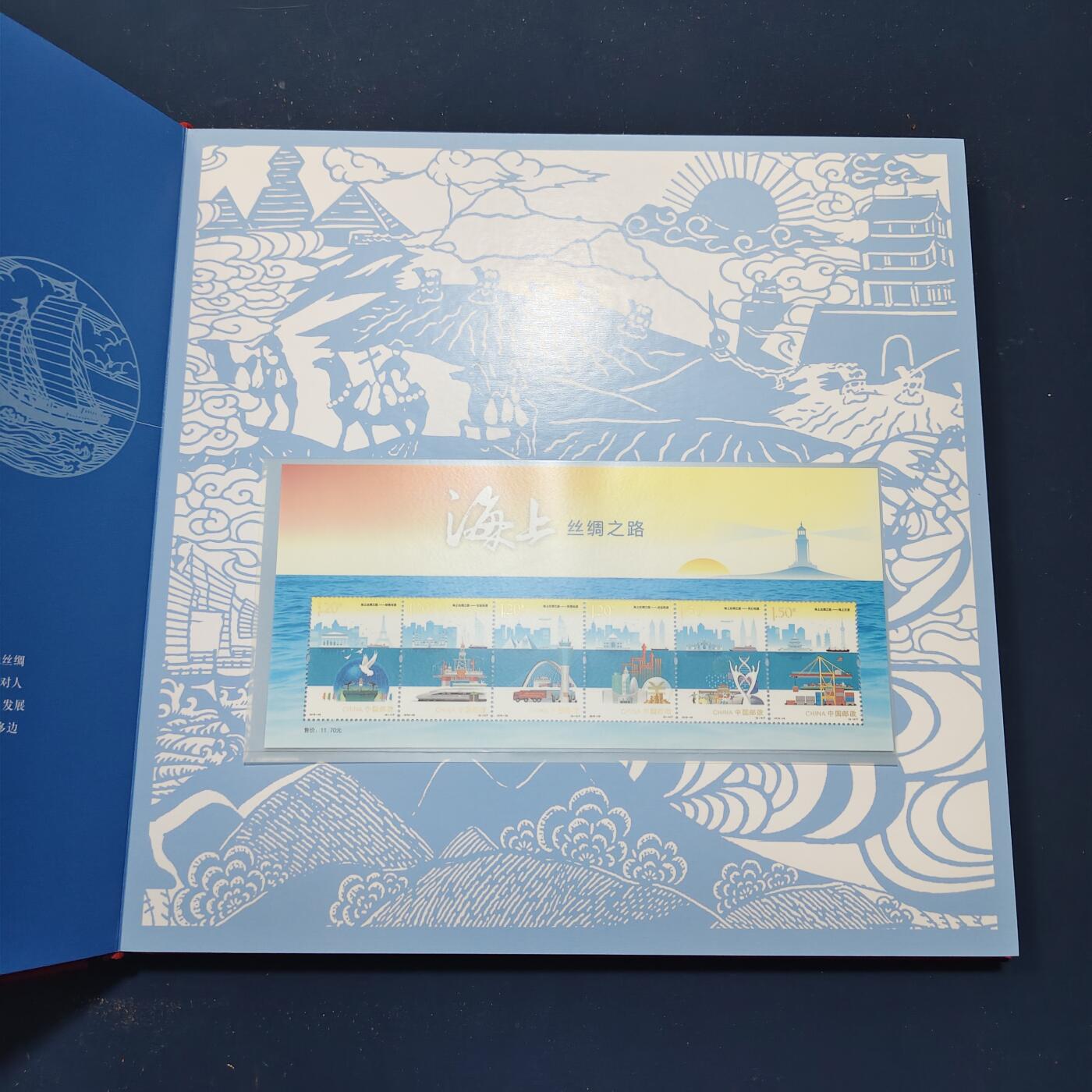 【全场包邮】纯粹捡漏拍503场 【邮票书】中国梦海上情-海上丝绸之路邮票书（含海上丝绸之路本票）