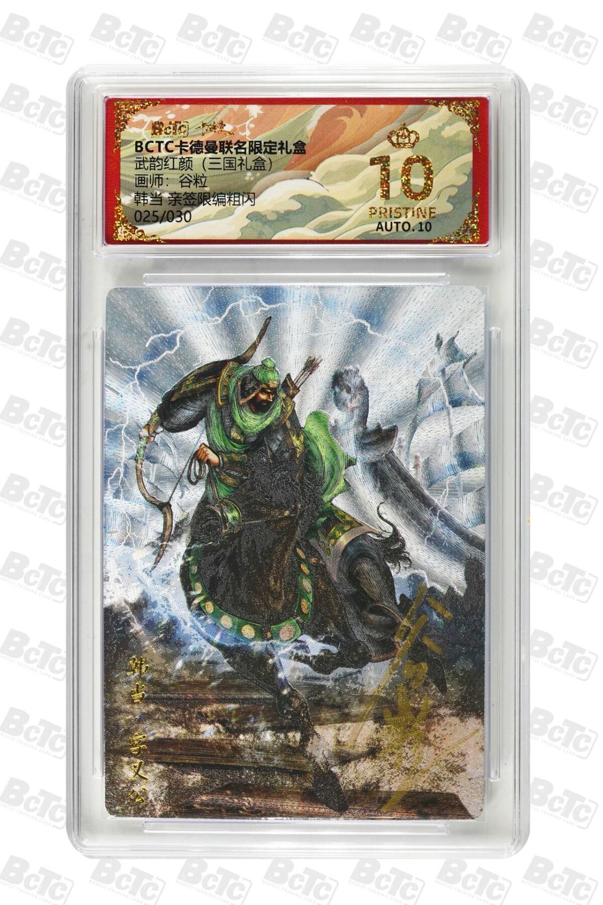 麦趣喜第二场(2月12号周四晚上20点截拍，专注买家市场，福利拉满)  【爆金亲签】卡德曼三国礼盒 韩当 谷粒亲签 25/30 10星