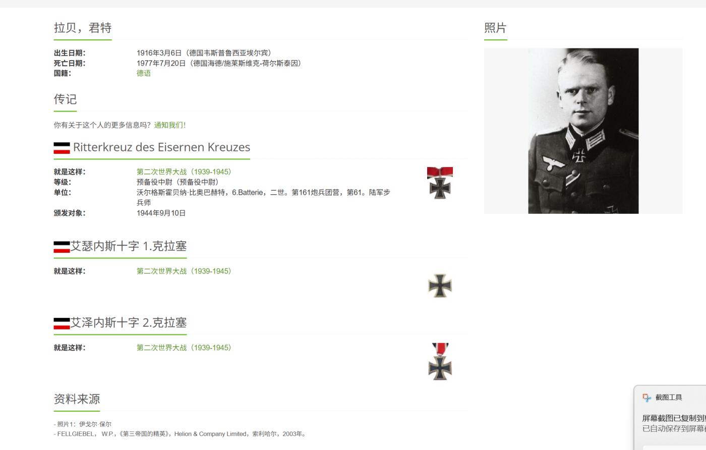 欢庆春节！戎马世界章牌大赏第112期春节大拍  德专场