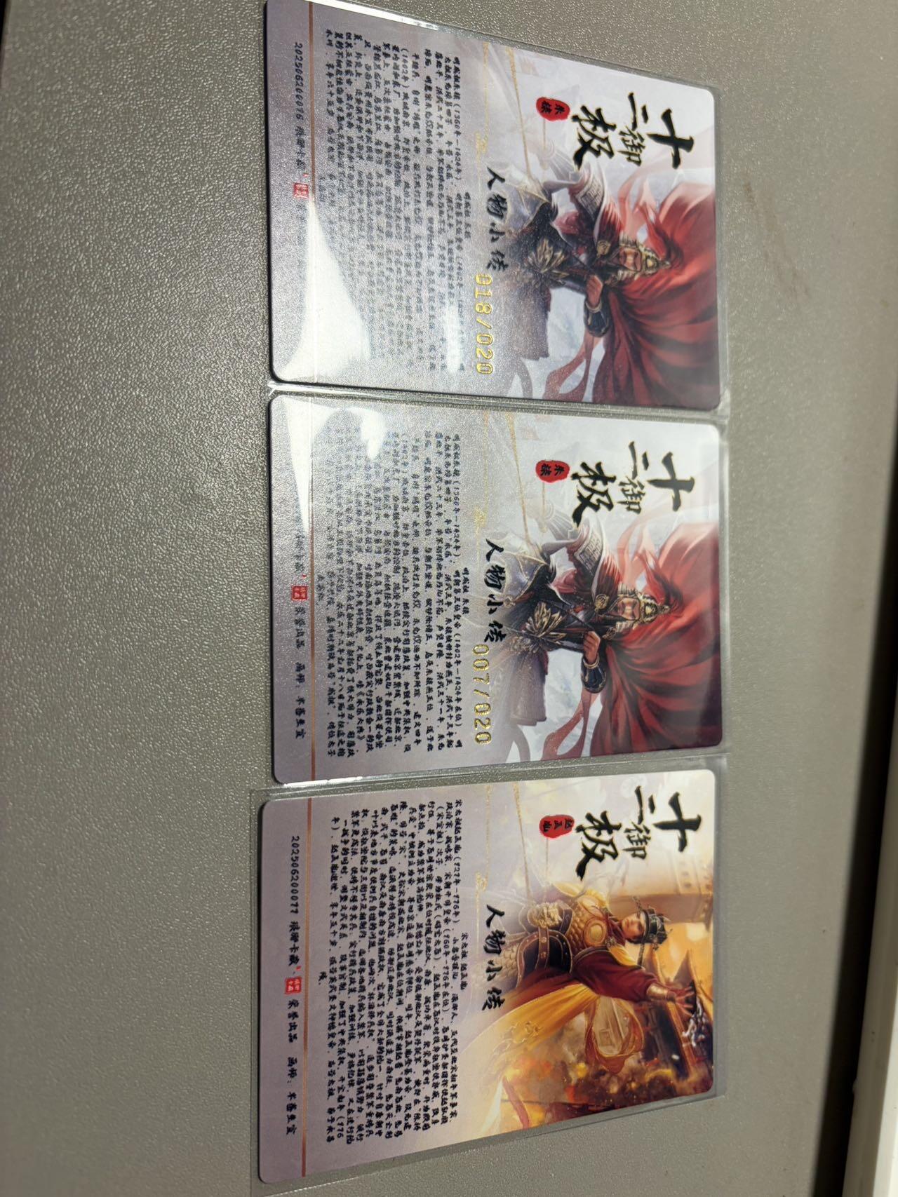 麦趣喜第二场(2月12号周四晚上20点截拍，专注买家市场，福利拉满)  十二御极 明成祖 朱棣 半卷亲签 20编 一对 送一张赵匡胤