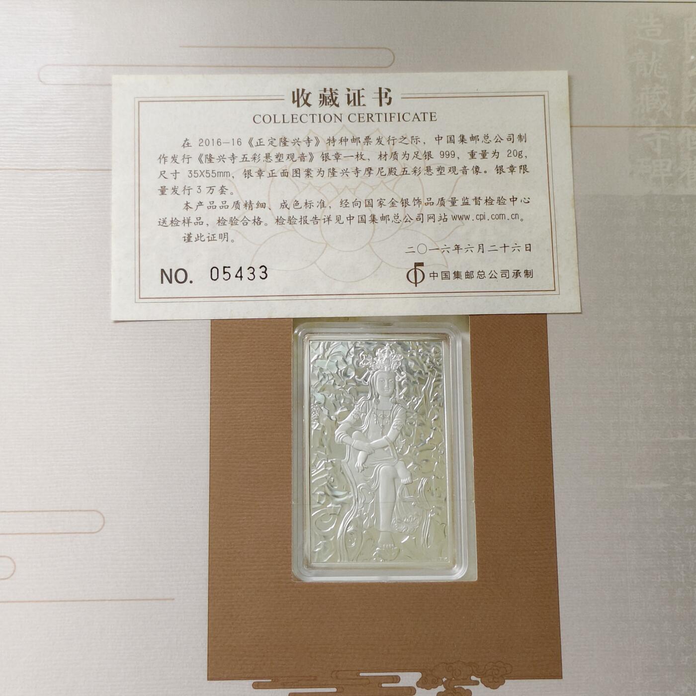 【全场包邮】纯粹捡漏拍503场 【银章·邮票书】隆兴寺纪念邮票书（含隆兴寺本册）-含集邮总公司发行纪念银章（20克99.9%）