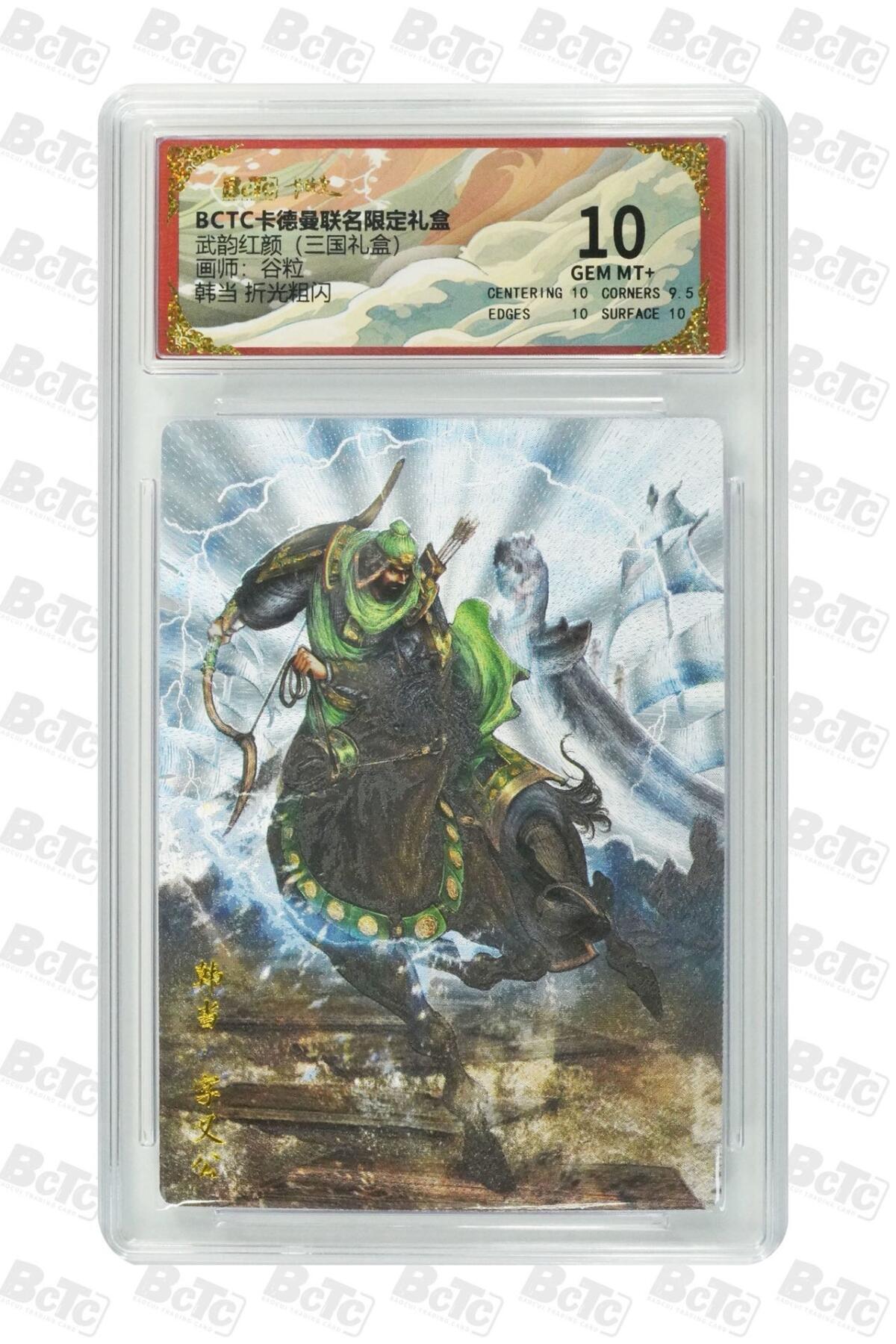 麦趣喜第二场(2月12号周四晚上20点截拍，专注买家市场，福利拉满)  卡德曼三国礼盒 韩当 谷粒 10分