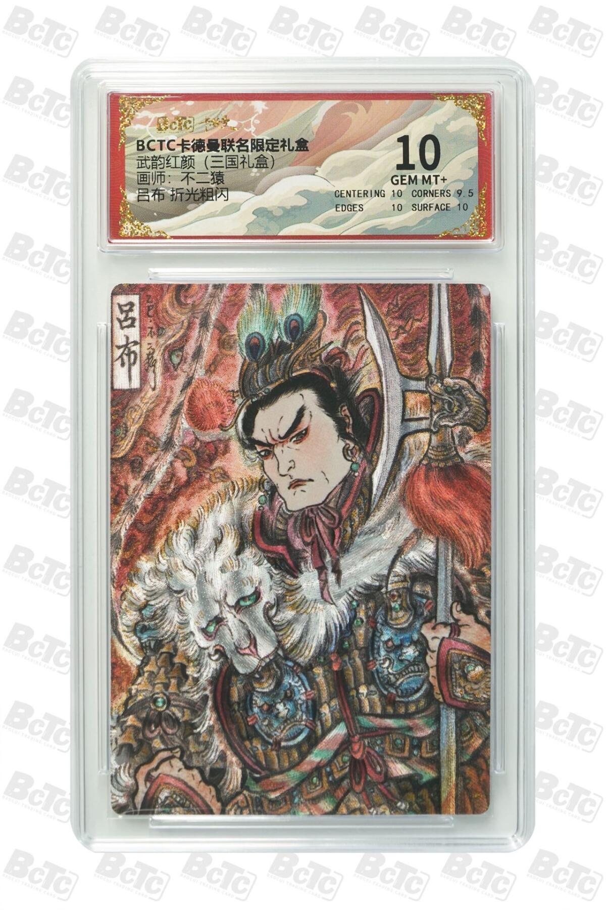 麦趣喜第二场(2月12号周四晚上20点截拍，专注买家市场，福利拉满)  卡德曼三国礼盒 吕布 不二猿 10分