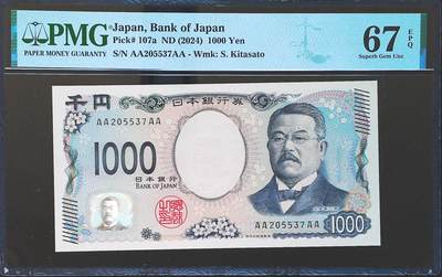 世界靓号纸钞第八十二期 - 2024年日本1000日元 稀少首发AAAA冠 全程无4 PMG67 