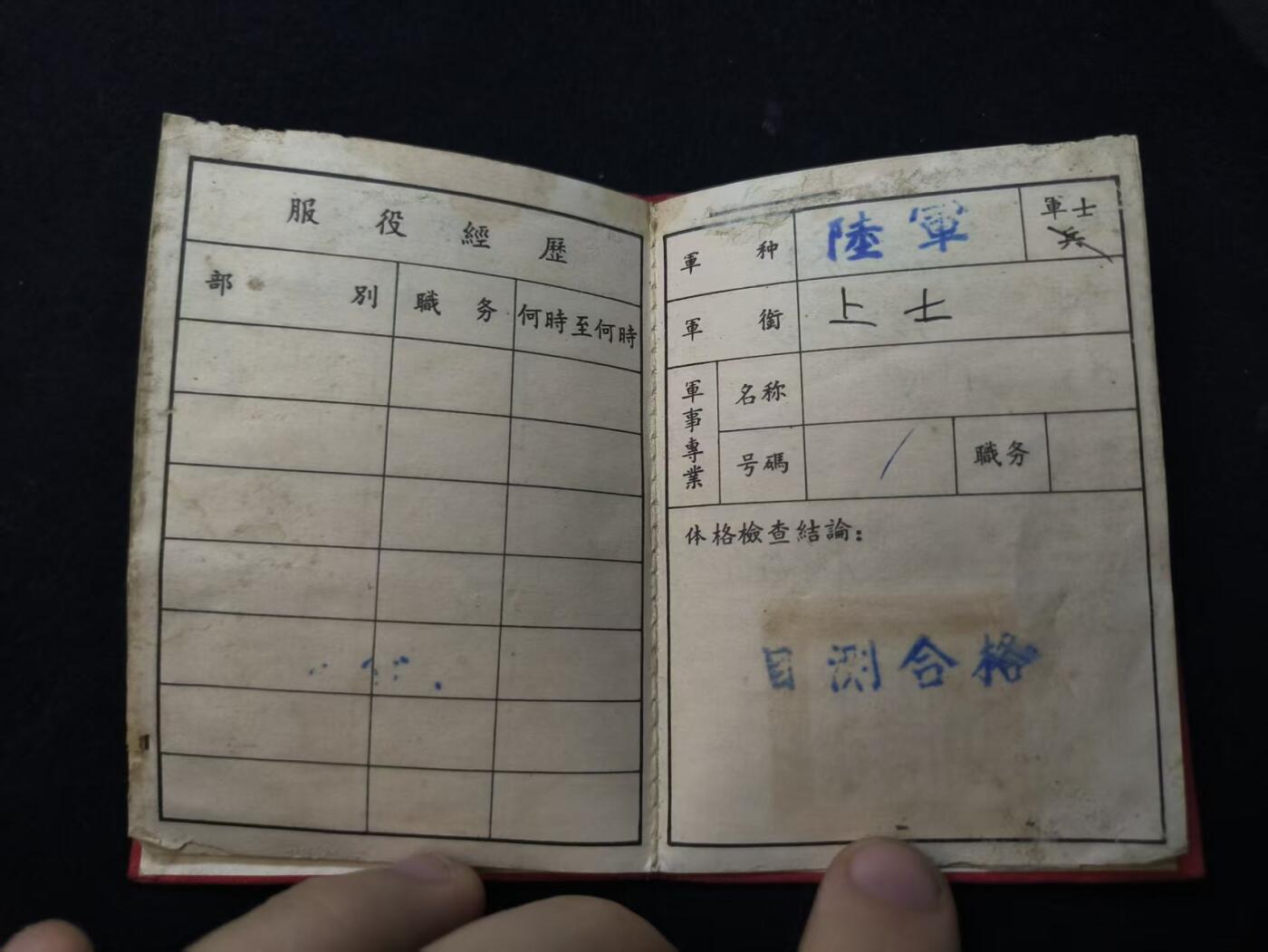 （450件拍品！制服徽章盛宴）罗岚⭐爱藏⭐年前甄选大拍场-店主清仓处理-分享拍场额外现金红包（实体经营） su-M55时期兵役证