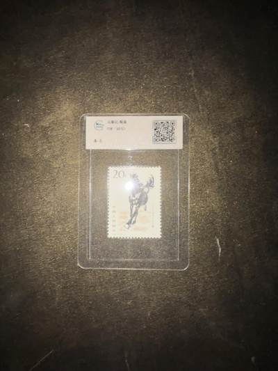 T28（10-5）《奔马》20分邮票，徐悲鸿名作，限量评级封装，品相完好，收藏价值佳，现诚意出售，欢迎咨询 - T28（10-5）《奔马》20分邮票，徐悲鸿名作，限量评级封装，品相完好，收藏价值佳，现诚意出售，欢迎咨询
