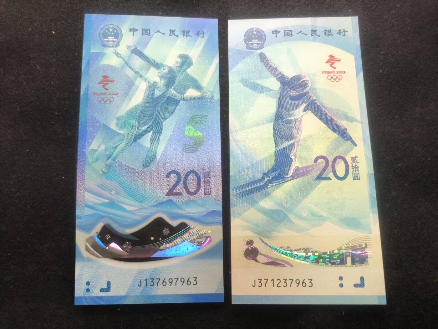 （450件拍品！制服徽章盛宴）罗岚⭐爱藏⭐年前甄选大拍场-店主清仓处理-分享拍场额外现金红包（实体经营） 冬奥会纪念钞一对两张