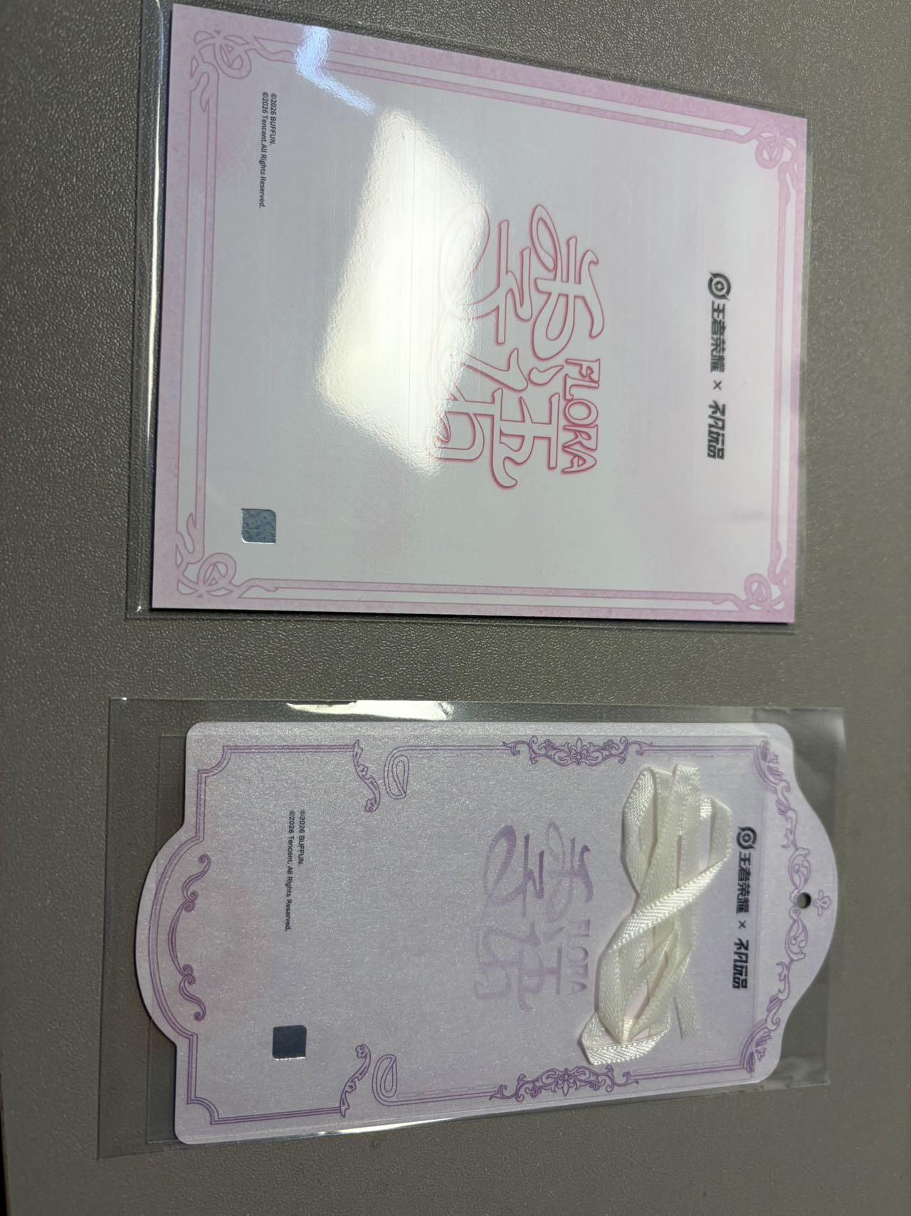 麦趣喜第二场(2月12号周四晚上20点截拍，专注买家市场，福利拉满)  不凡玩品X王者荣耀 相卡+挂卡 小乔