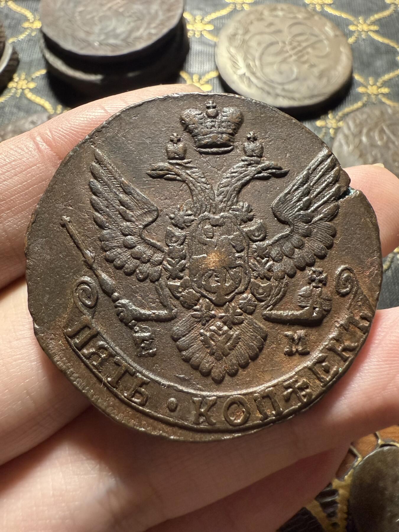 南宋泉阁俄币 外币 国币 专场第二十二期 【送拍无额外佣金】 沙俄 1790年 叶卡捷琳娜二世5戈比 EM厂 晚期大翅 通货好品