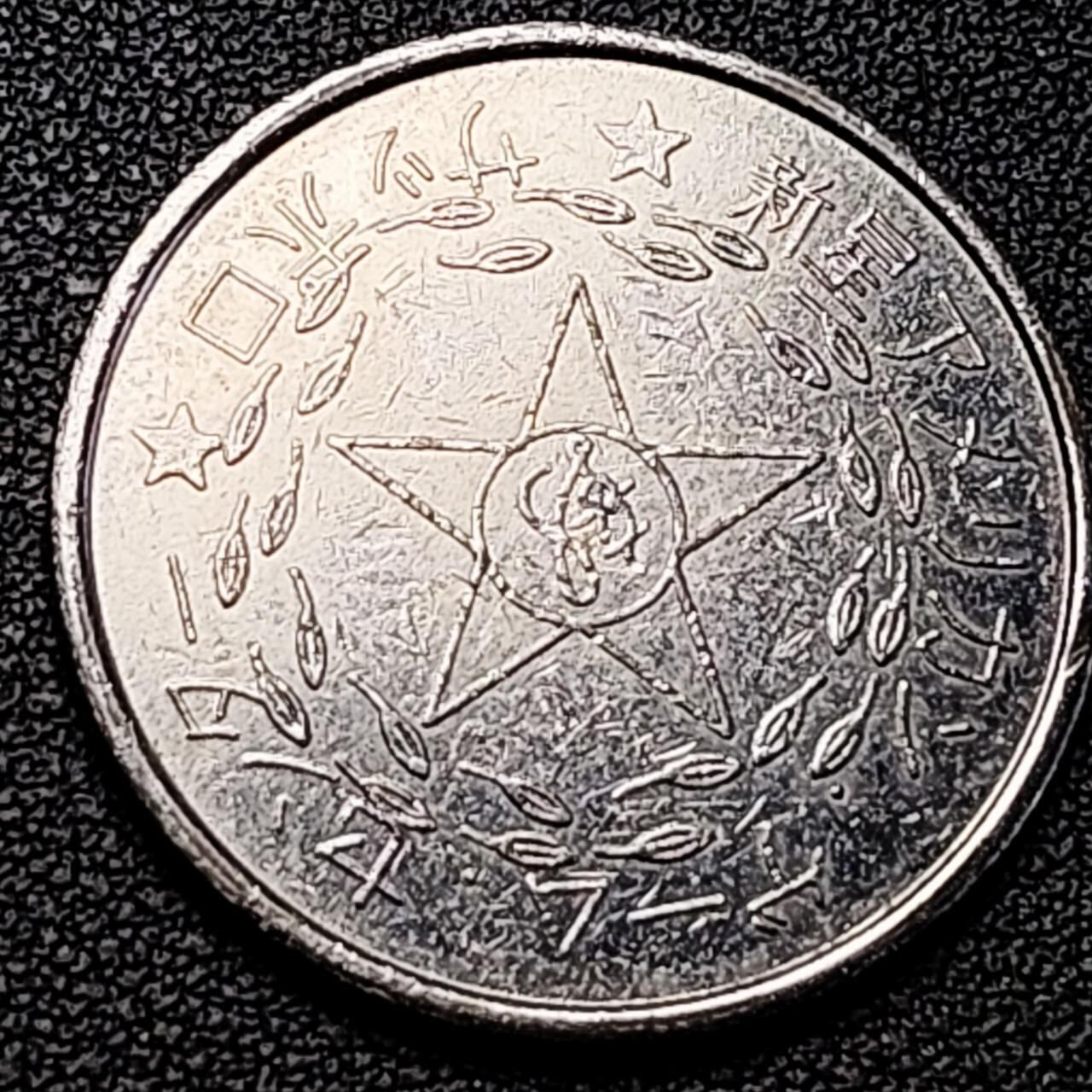 泉币菌-第191场- 迎春节专场 本场拍品多 请提前出价（本周五和之前拍的 2月14日发货） 代币