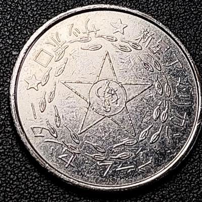 泉币菌-第191场- 迎春节专场 本场拍品多 请提前出价（本周五和之前拍的 2月14日发货） - 代币