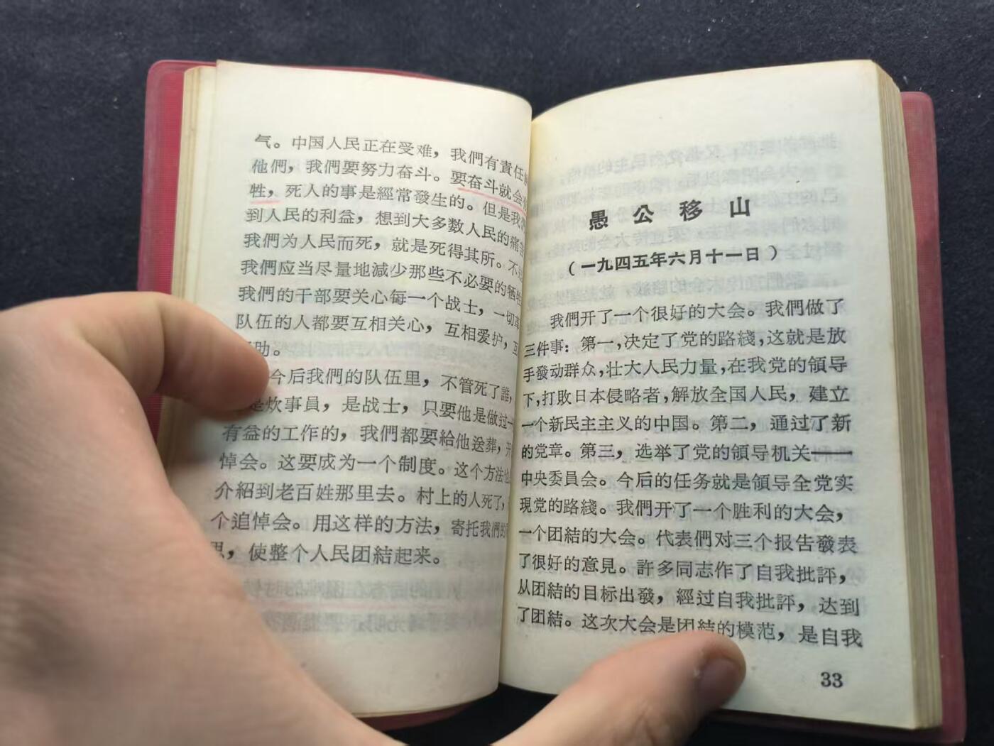 （450件拍品！制服徽章盛宴）罗岚⭐爱藏⭐年前甄选大拍场-店主清仓处理-分享拍场额外现金红包（实体经营） su-M65时期 早期繁体字版《毛主席语录》军内配发少见