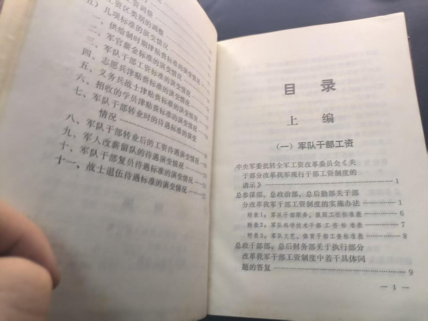 （450件拍品！制服徽章盛宴）罗岚⭐爱藏⭐年前甄选大拍场-店主清仓处理-分享拍场额外现金红包（实体经营） 《现行财务标准汇编》