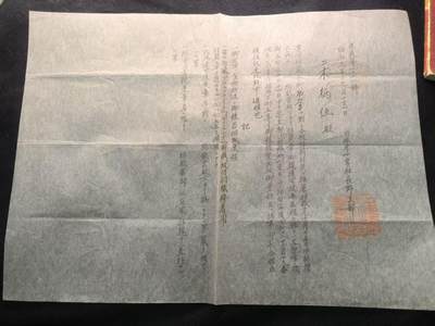 （450件拍品！制服徽章盛宴）罗岚⭐爱藏⭐年前甄选大拍场-店主清仓处理-分享拍场额外现金红包（实体经营） - 昭和九年日本赤十字社长野支部委任状