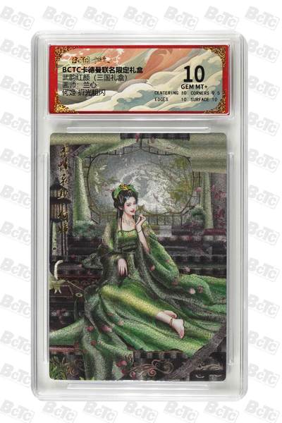 麦趣喜第二场(2月12号周四晚上20点截拍，专注买家市场，福利拉满)  - 卡德曼三国礼盒 何姬 兰心 10分