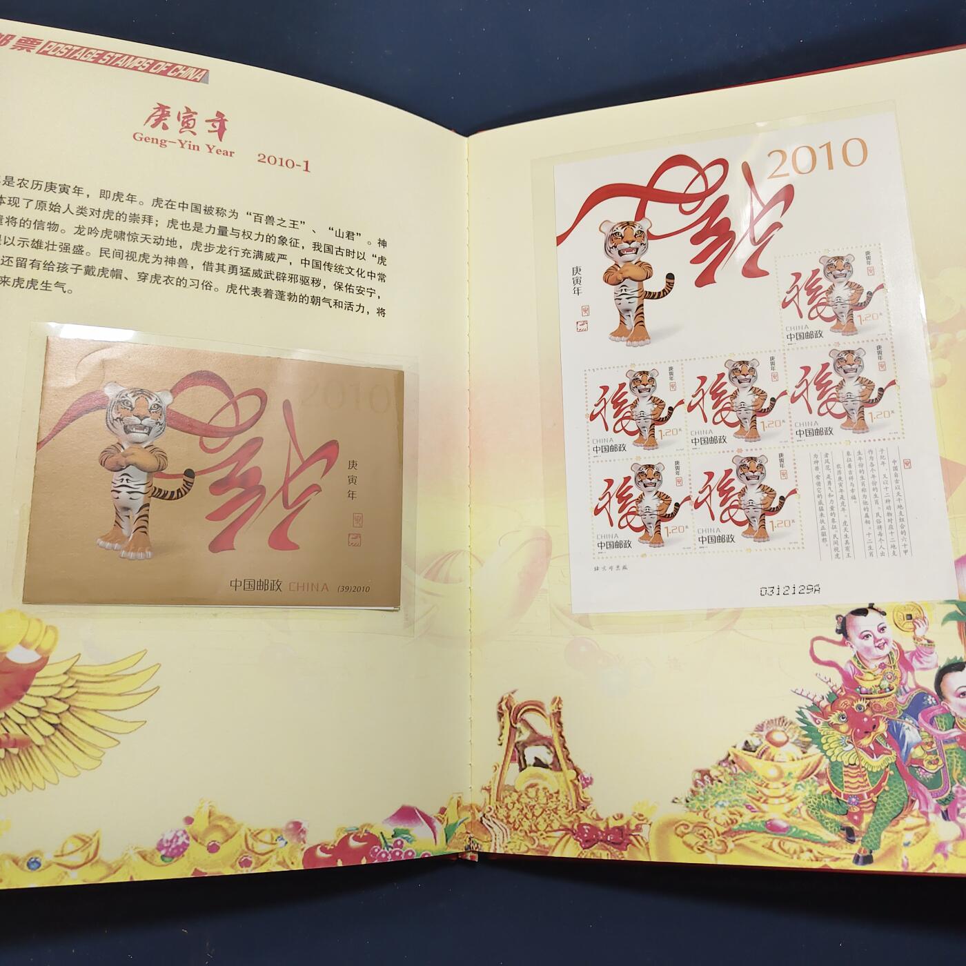 【全场包邮】纯粹捡漏拍503场 【邮票年册】中国2010年精装小版张年册