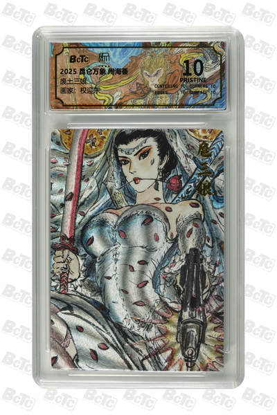 周四第100期阳大大卡牌拍卖第100期（持续收拍品，周六晚上九点截拍，进群福利早知道） - 【10分】昆仑万象 闹海荟 权迎东 废土三娘