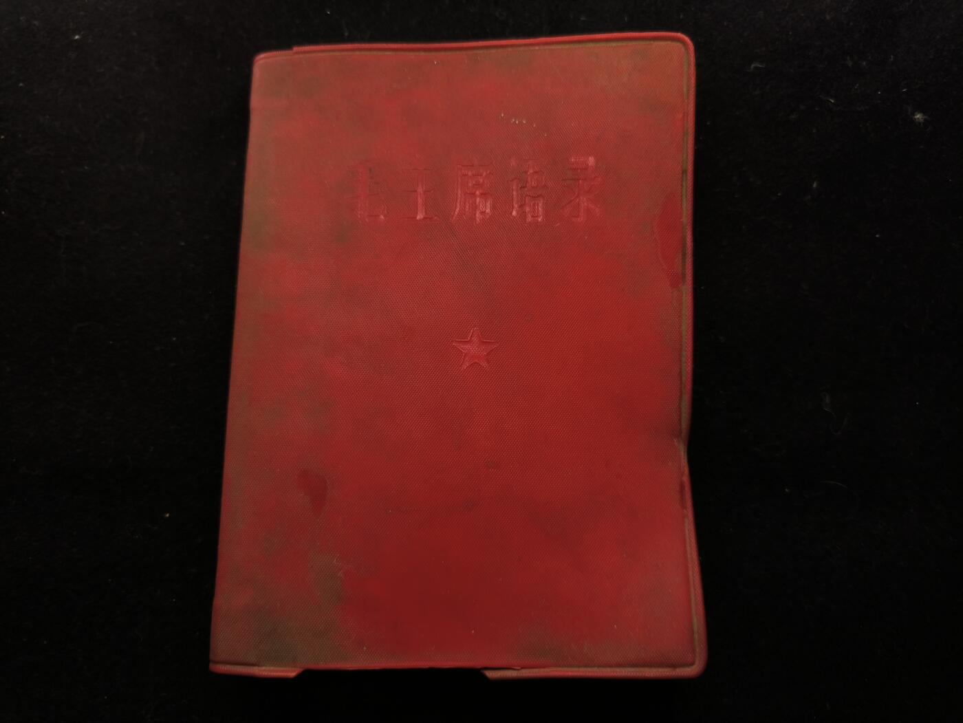 （450件拍品！制服徽章盛宴）罗岚⭐爱藏⭐年前甄选大拍场-店主清仓处理-分享拍场额外现金红包（实体经营） 《毛泽东选集》合订一卷本 带林提  （书都带林提非常少见 收藏级）