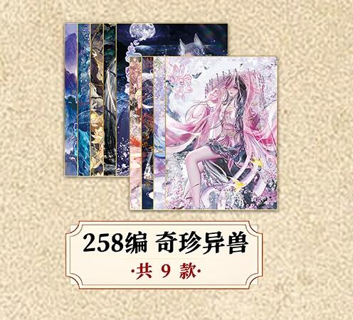 麦趣喜第二场(2月12号周四晚上20点截拍，专注买家市场，福利拉满)  趣卡社山海经 258编一套 9张