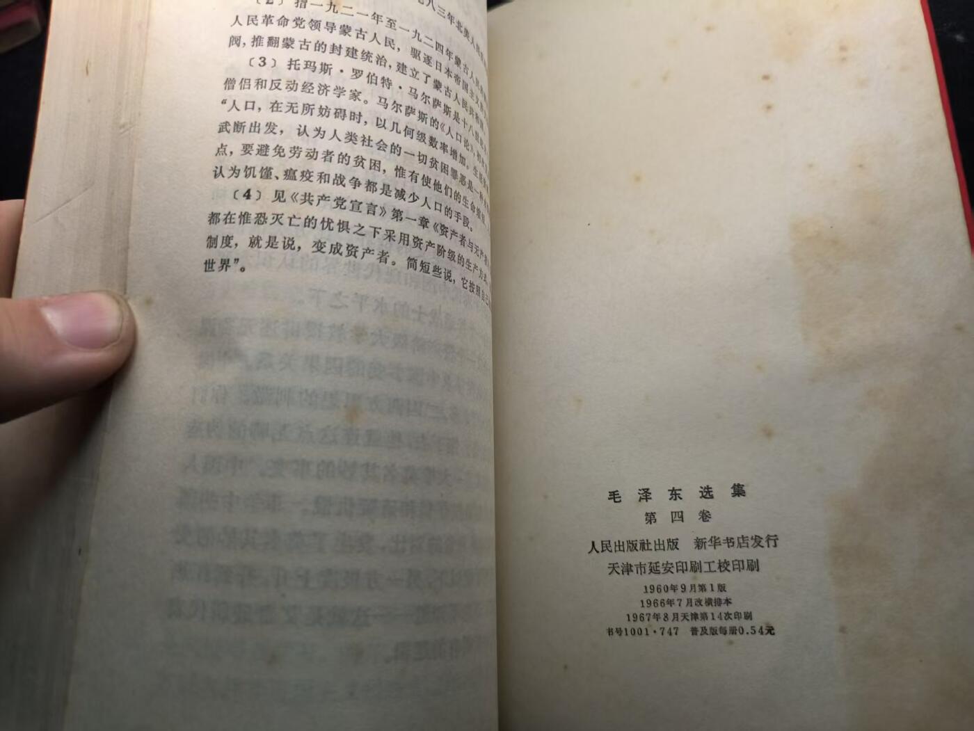 （450件拍品！制服徽章盛宴）罗岚⭐爱藏⭐年前甄选大拍场-店主清仓处理-分享拍场额外现金红包（实体经营） 《毛泽东选集》第四卷 首次未删减版 理论学习必备  红皮烫金收藏级别