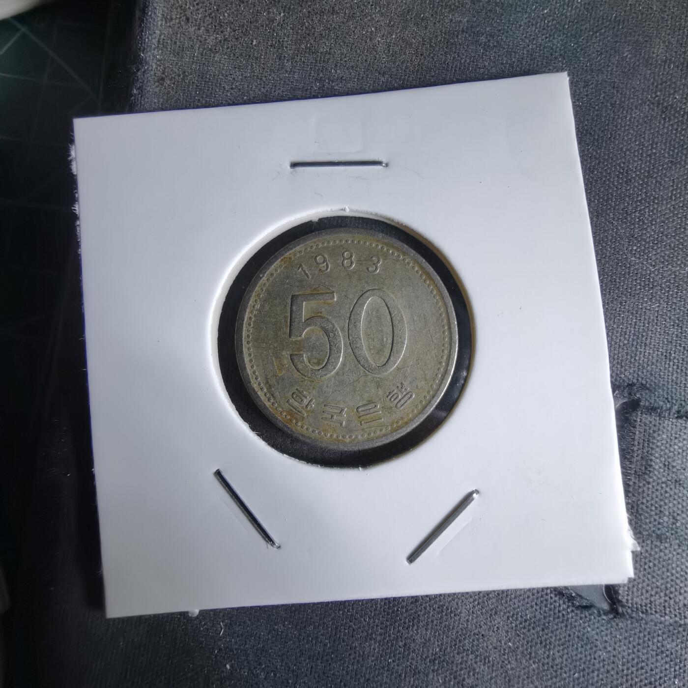 沼泽如烟--第992场 韩国1983年50元