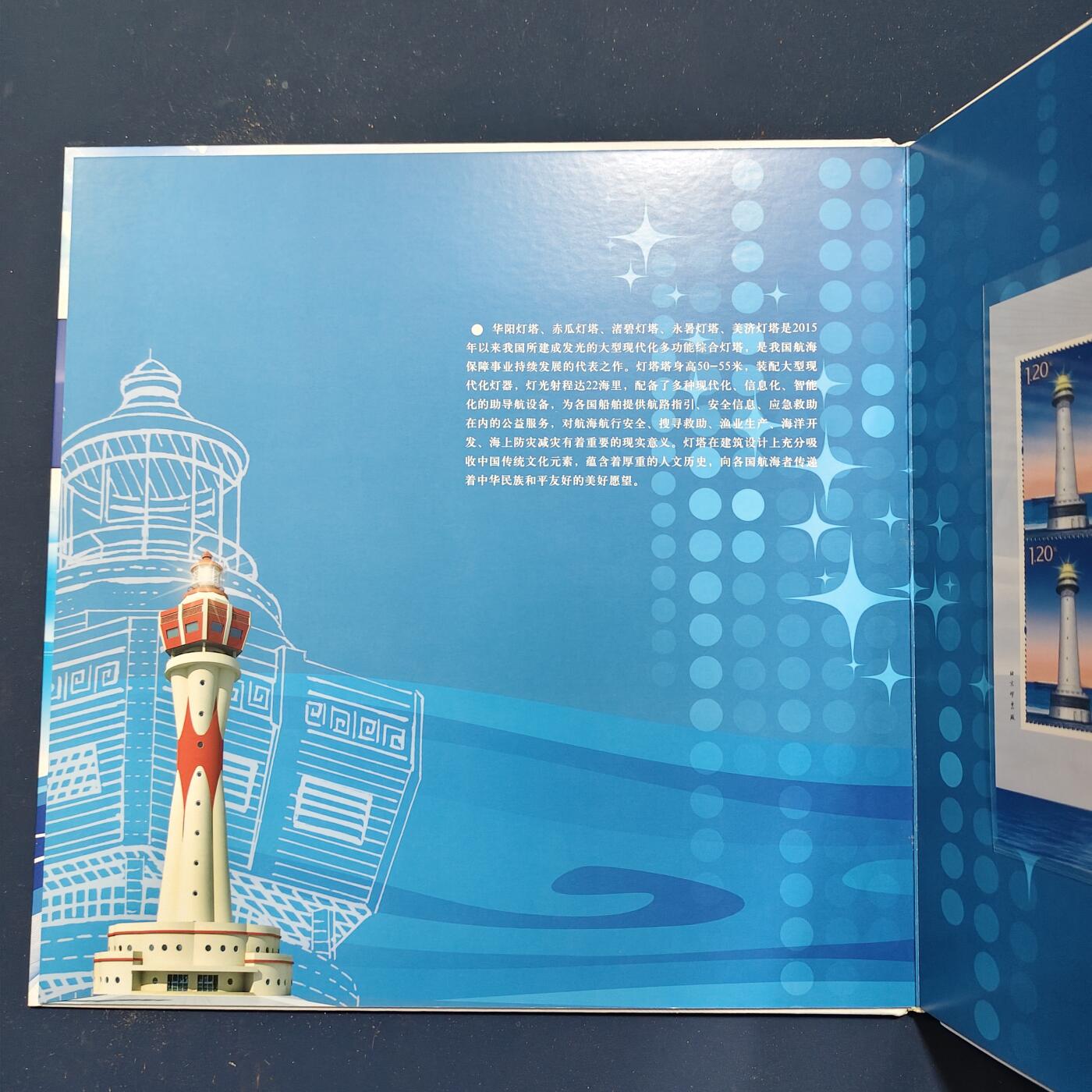 【全场包邮】纯粹捡漏拍503场 【邮票书】中国灯塔豪华册装邮票书