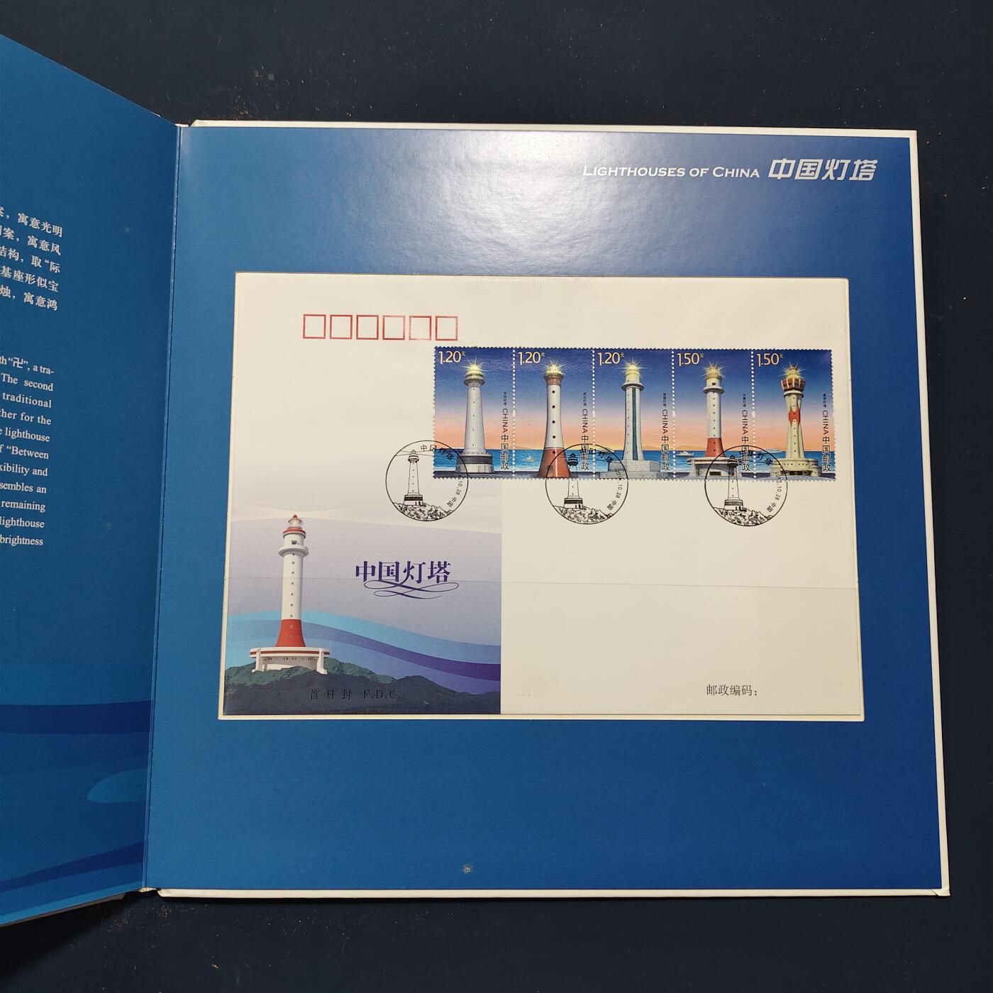 【全场包邮】纯粹捡漏拍503场 【邮票书】中国灯塔豪华册装邮票书