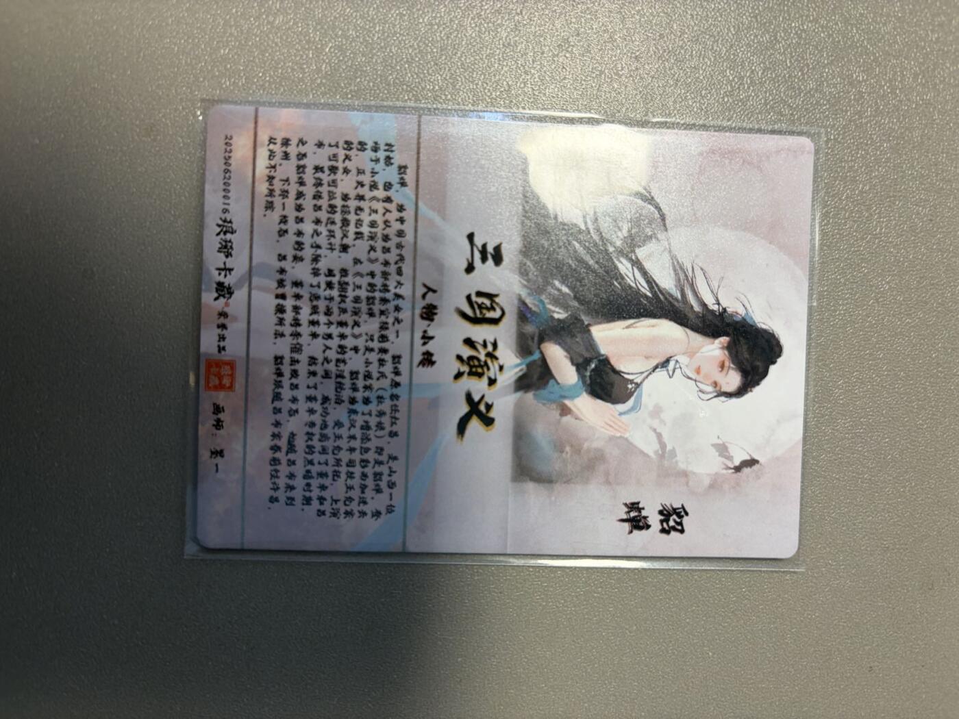 麦趣喜第二场(2月12号周四晚上20点截拍，专注买家市场，福利拉满)  【光刻】十二御极 貂蝉