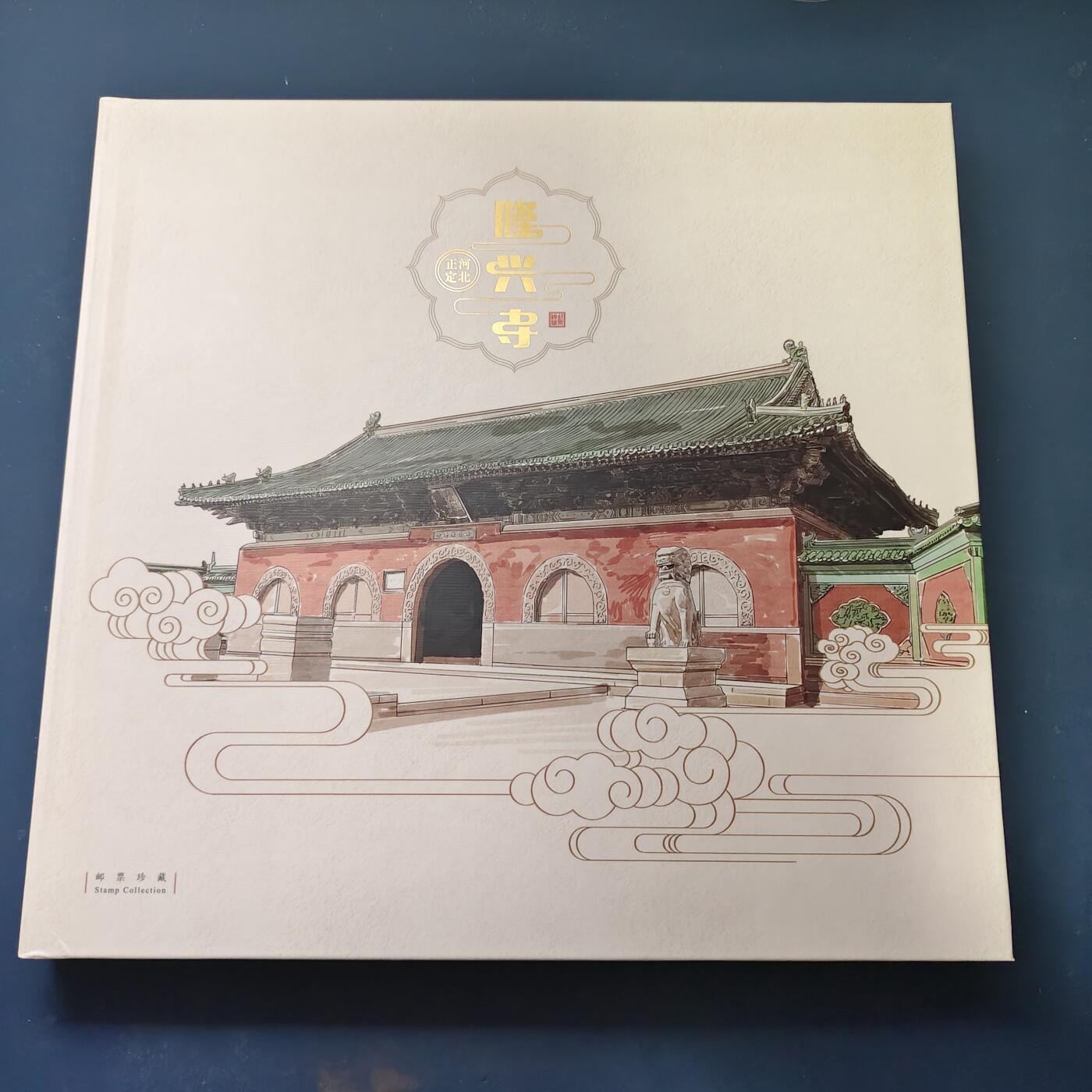 【全场包邮】纯粹捡漏拍503场 【银章·邮票书】隆兴寺纪念邮票书（含隆兴寺本册）-含集邮总公司发行纪念银章（20克99.9%）