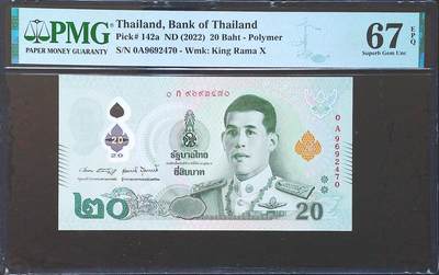 世界靓号纸钞第八十二期 - 2022年泰国20泰铢 首发0A冠 稀少错版 无安全线版本 PMG67 可遇不可求