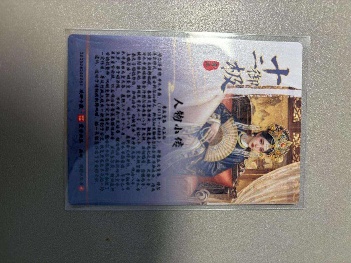 麦趣喜第二场(2月12号周四晚上20点截拍，专注买家市场，福利拉满)  【粗闪】十二御极 孝庄皇后