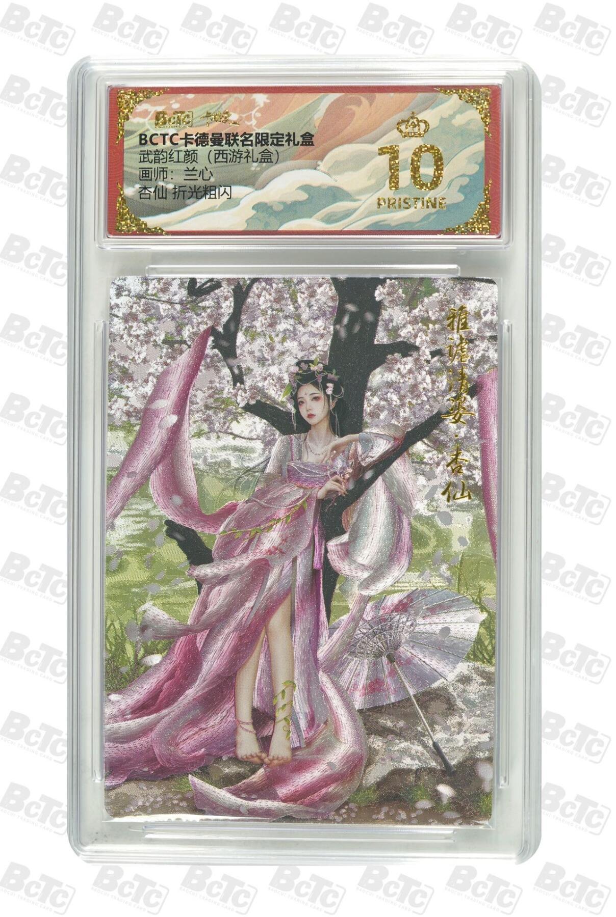 麦趣喜第二场(2月12号周四晚上20点截拍，专注买家市场，福利拉满)  卡德曼西游礼盒 杏仙 兰心 10星