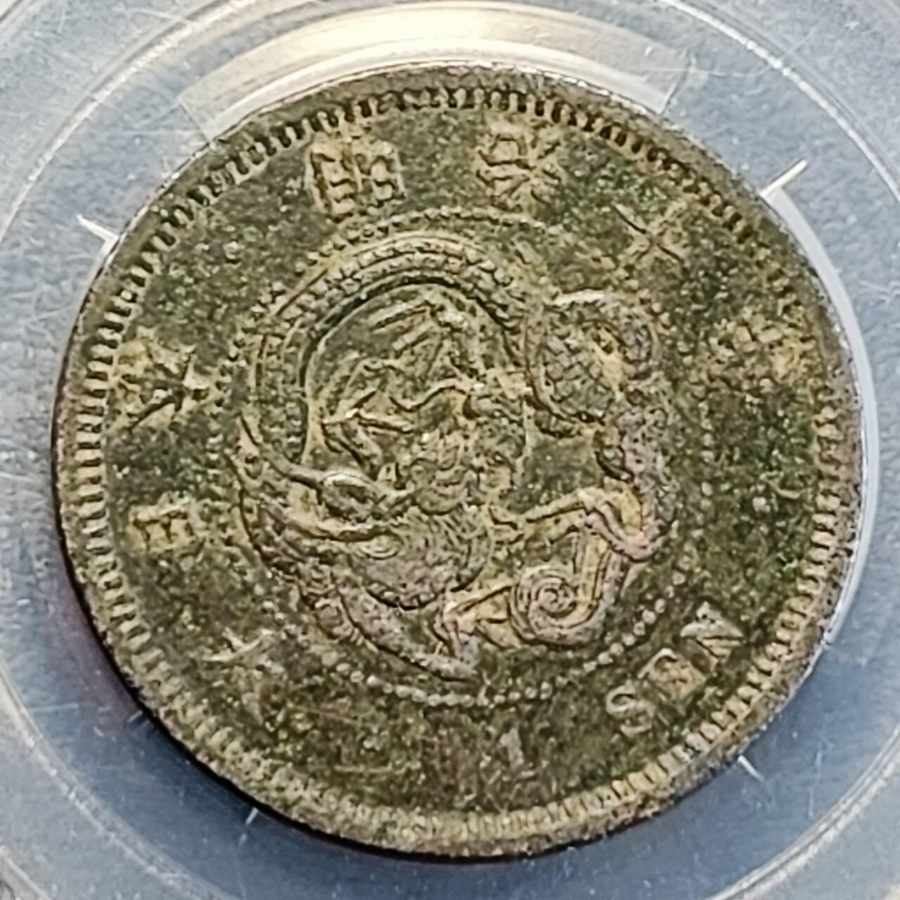 泉币菌-第191场- 迎春节专场 本场拍品多 请提前出价（本周五和之前拍的 2月14日发货） 。