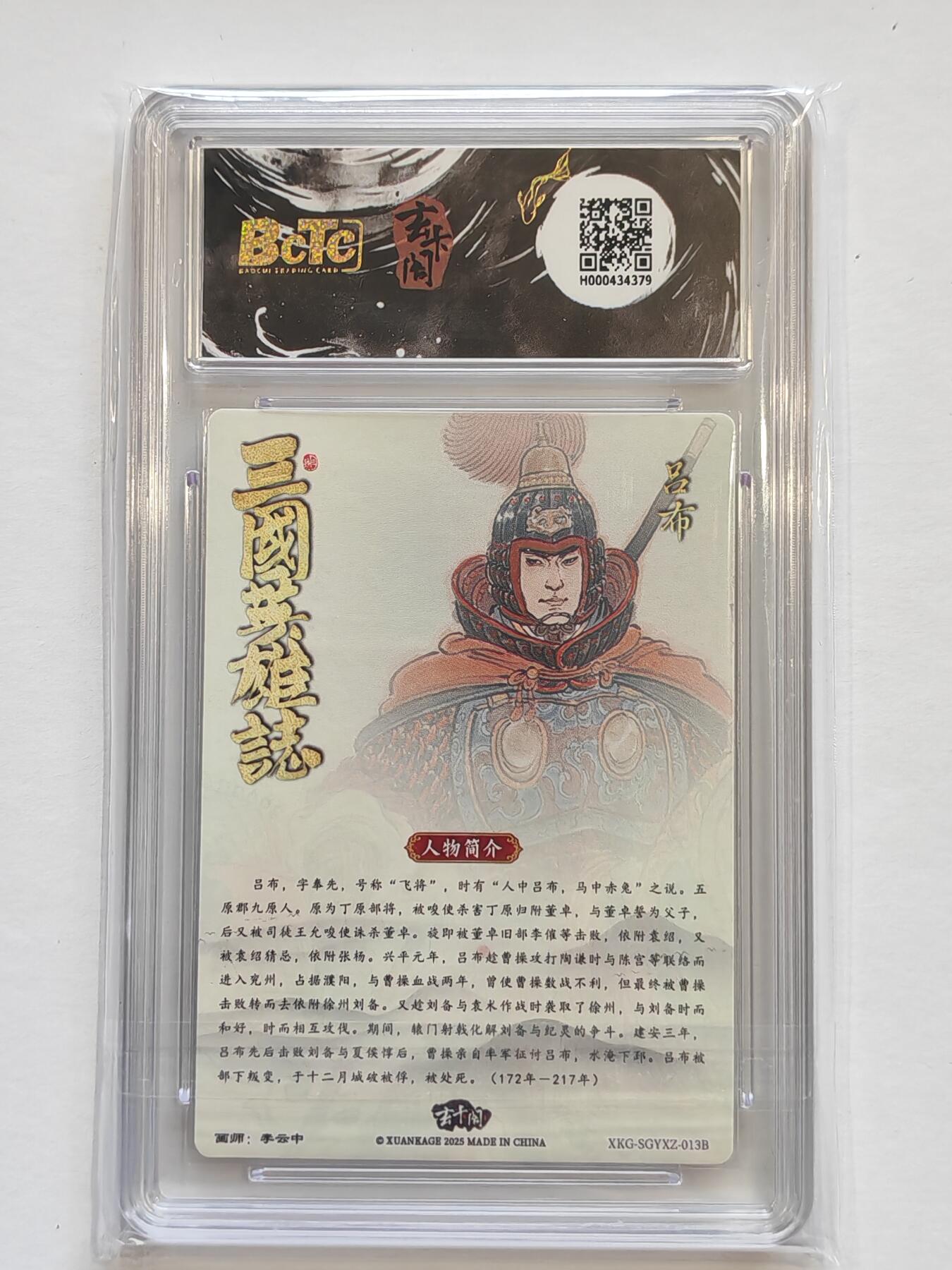 言遇卡牌【新春贺岁场2026.2.22晚22：00截拍】新人闲置欢迎捡漏 【评级卡】吕布白背 李云中 9.5 玄卡阁联名限定礼盒 