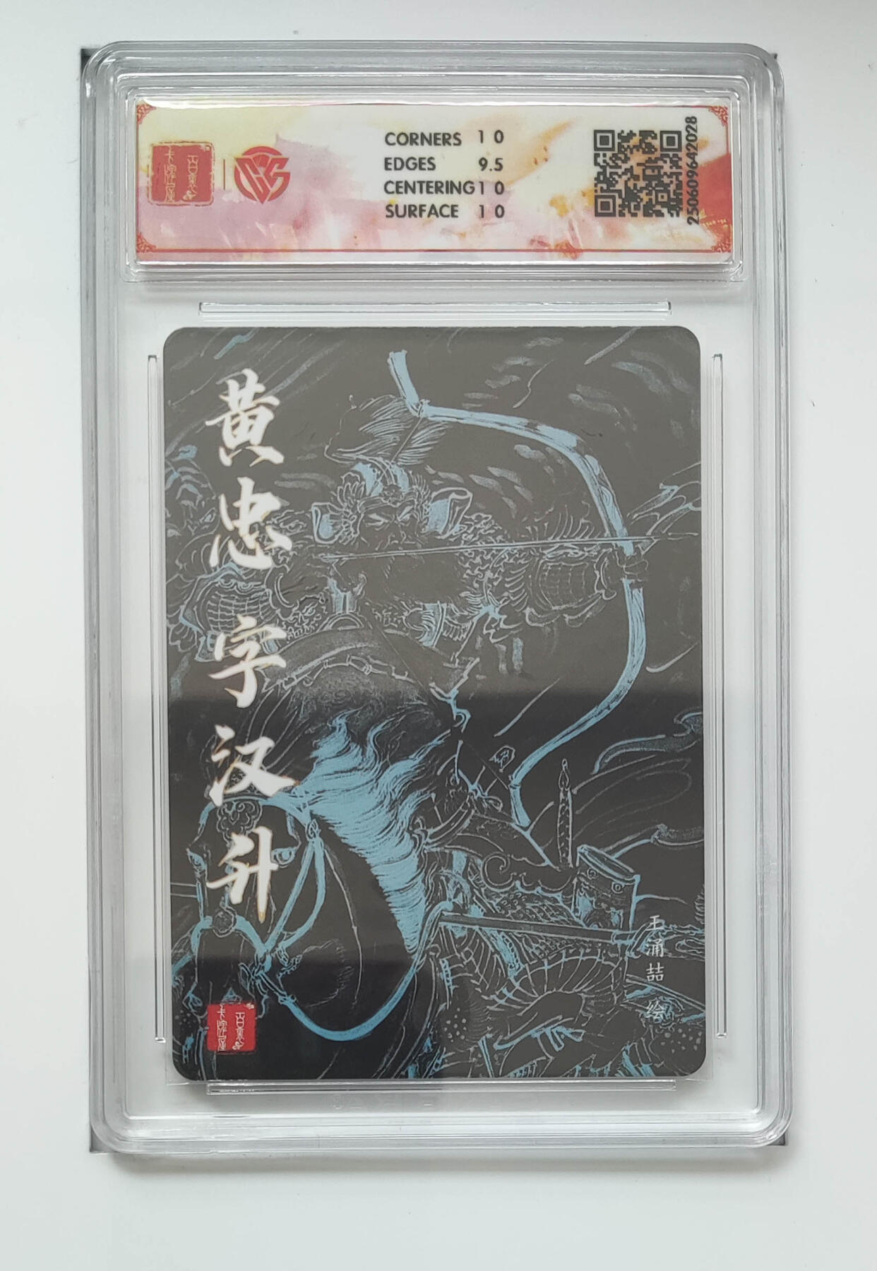 阳大大卡牌拍卖第102期（持续收拍品，周六晚上九点截拍，进群福利早知道） 【10分粗闪】百里 王涌喆 三国五虎 黄忠 028