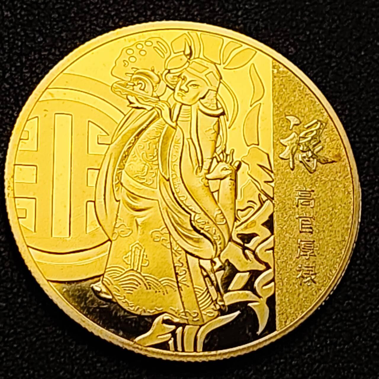 泉币菌-第187场- 精品福利场 （本周五和之前拍的 2月14日发货） 纪念品 福禄寿系列-禄 纪念章 40mm