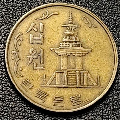 泉币菌-第191场- 迎春节专场 本场拍品多 请提前出价 年前能发货的最后一场（本期结束后 明天 2月14日发货 请及时付款） - 韩国老版10元黄铜币 1980年 多宝塔 高位数字版 22.86mm