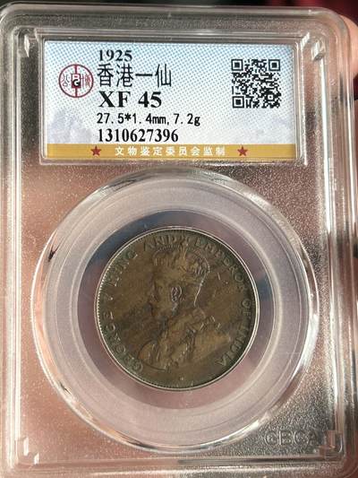 1925年香港一仙铜币 - 1925年香港一仙铜币