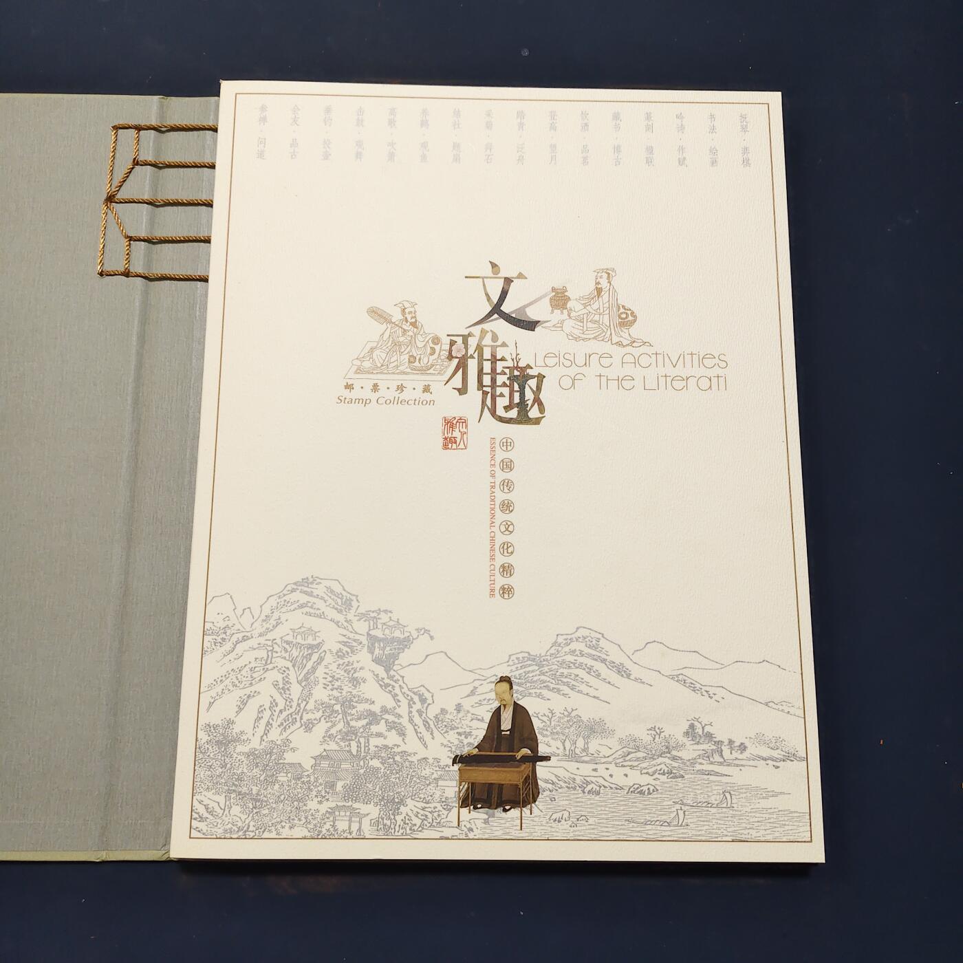 【全场包邮】纯粹捡漏拍503场 【邮票书】文人雅趣-中国传统文化邮票书（含宋词四方联风琴册）