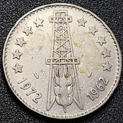 泉币菌-第187场- 精品福利场 （本周五和之前拍的 2月14日发货） - 独立10周年 1972年 阿尔及利亚 5第纳尔镍制币 31mm 12克